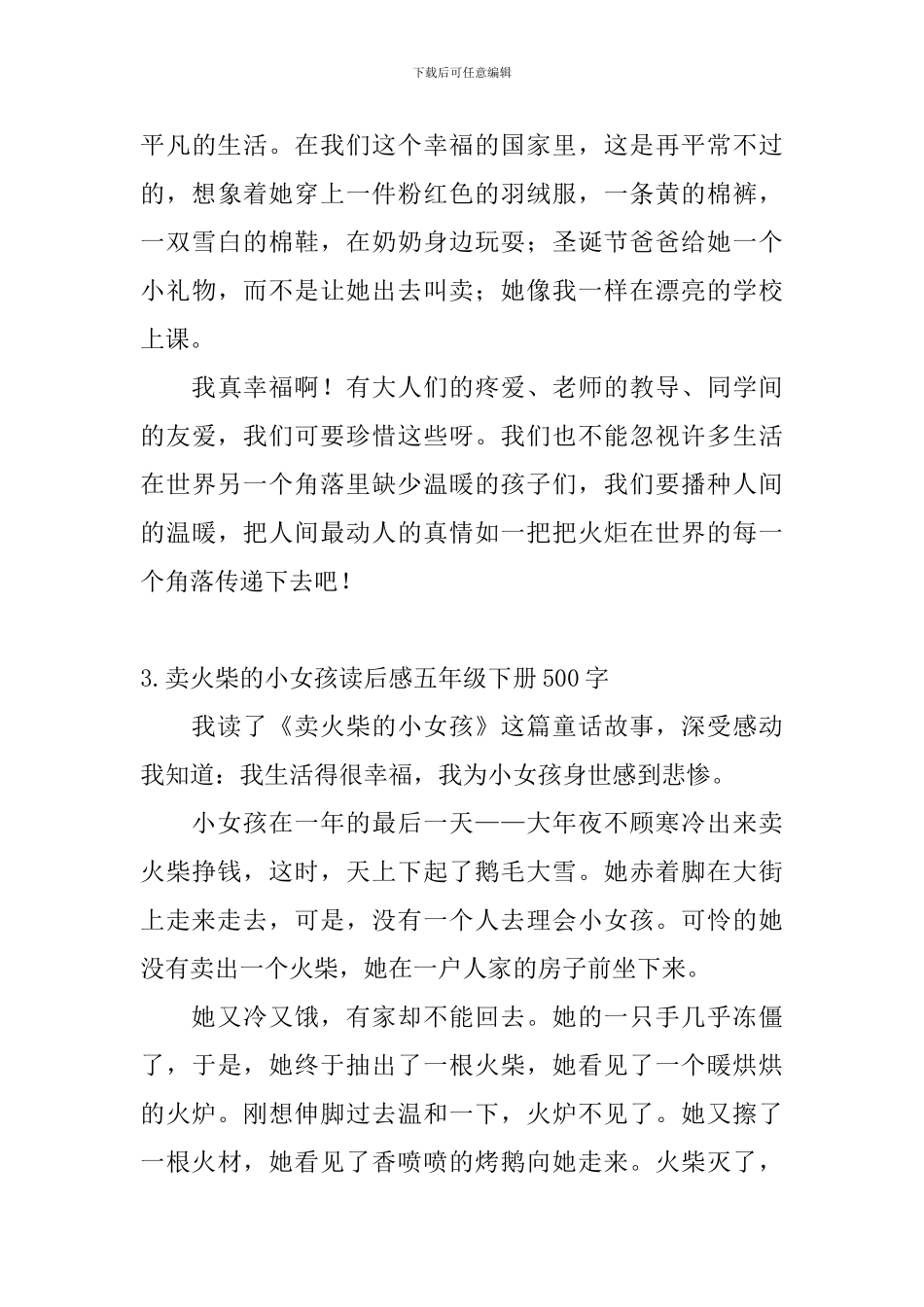 卖火柴的小女孩读后感五年级下册500字5篇_第3页