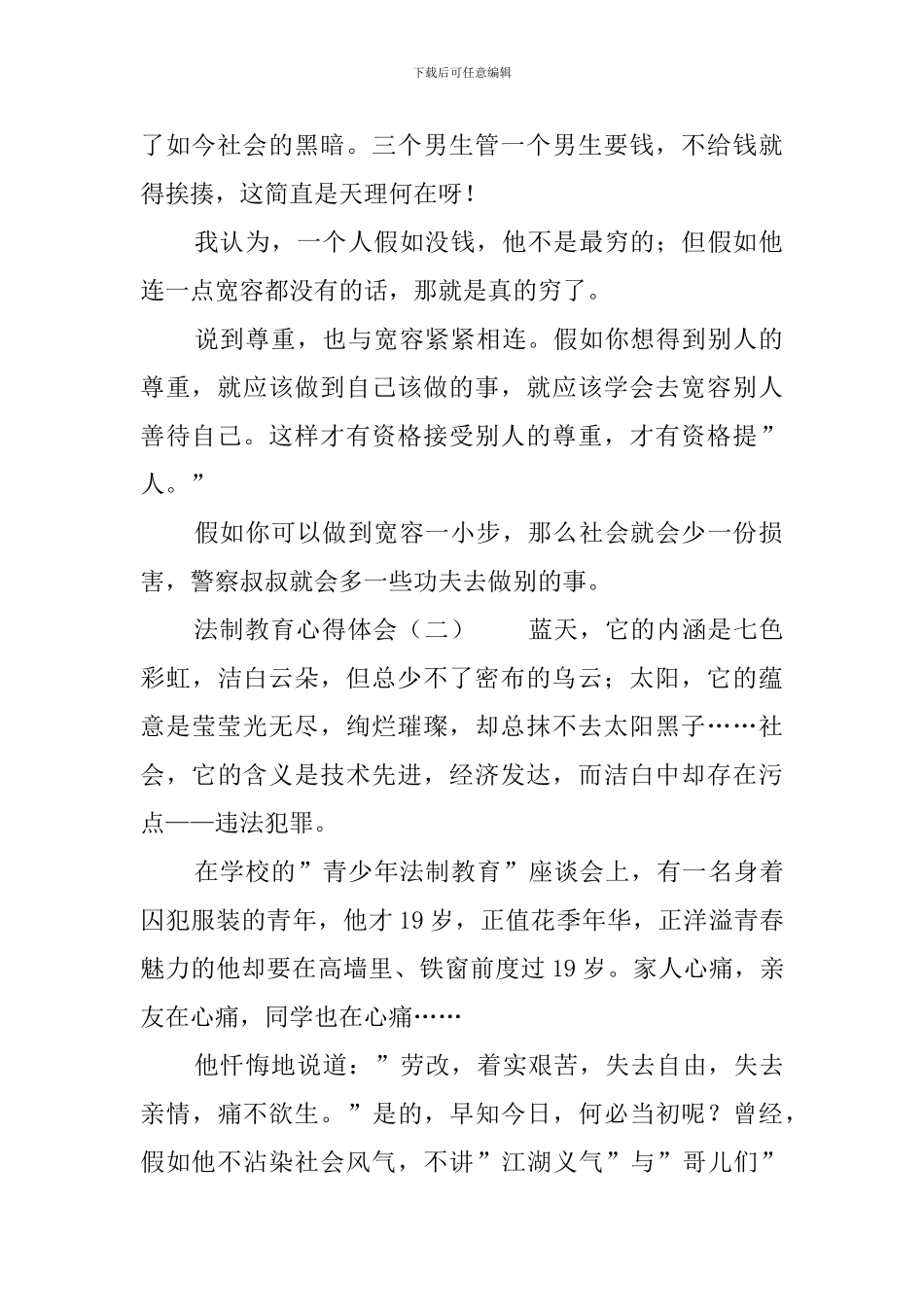 法制教育心得体会_第2页