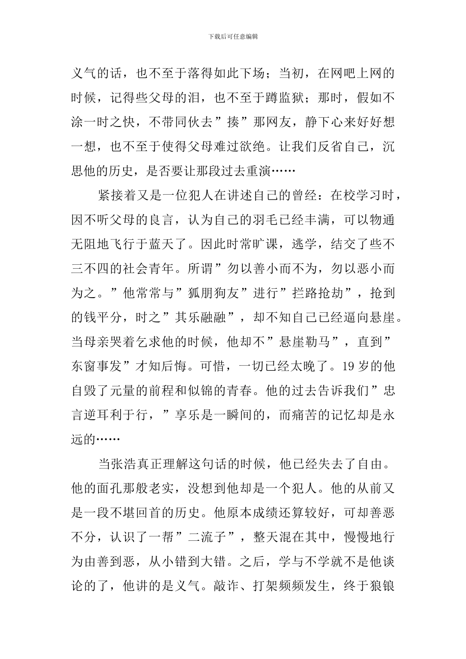 法制教育心得体会_第3页