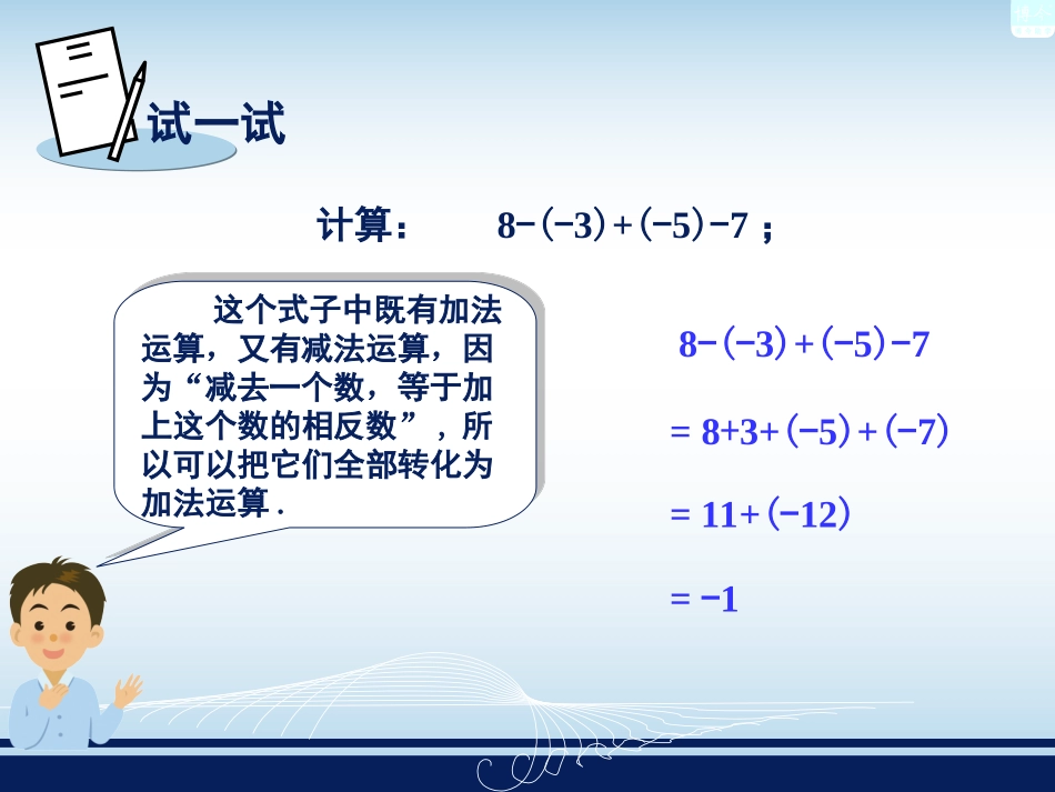 有理数的减法二_第2页