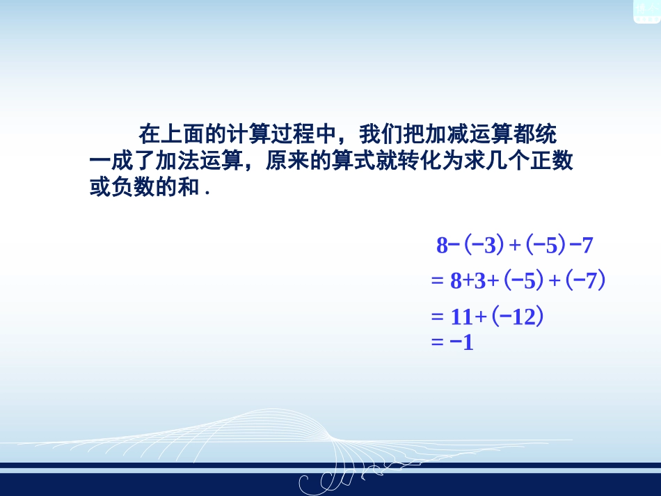 有理数的减法二_第3页