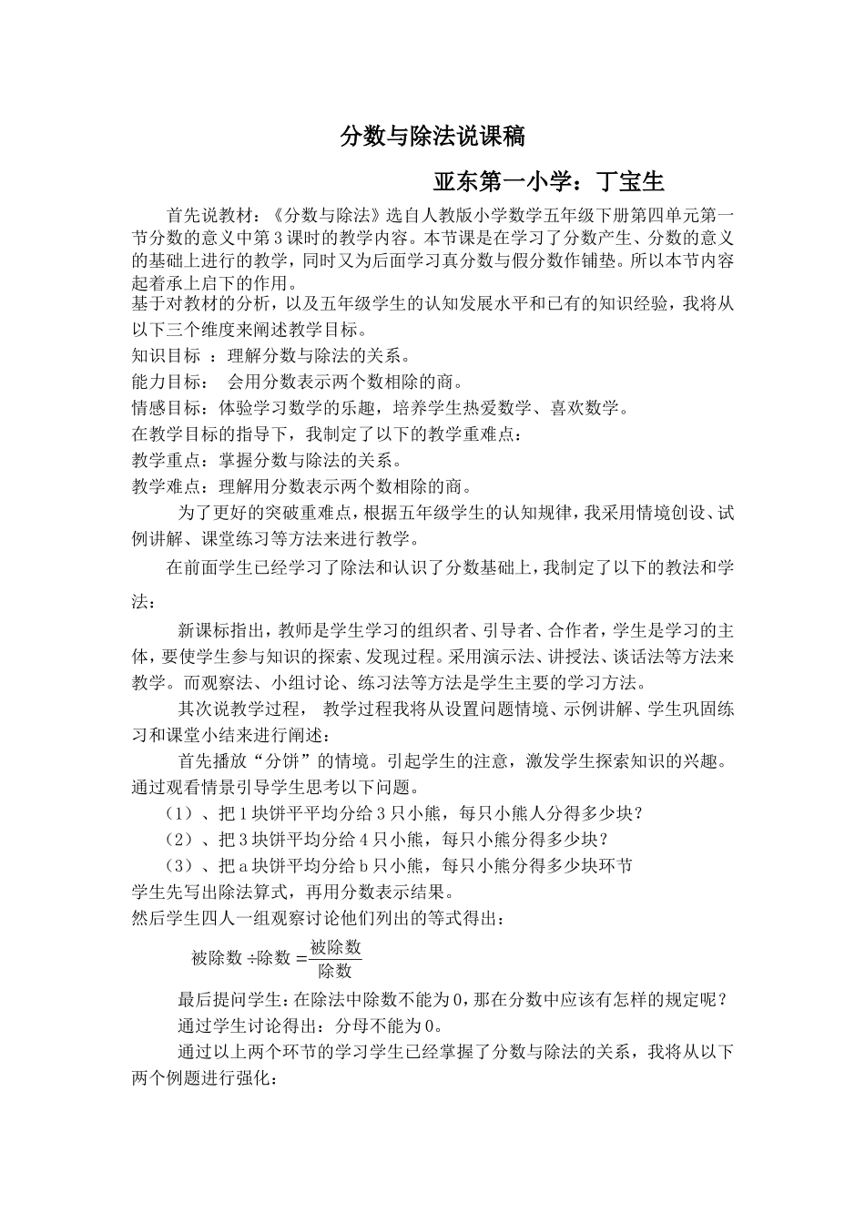 分数与除法说课稿_第1页