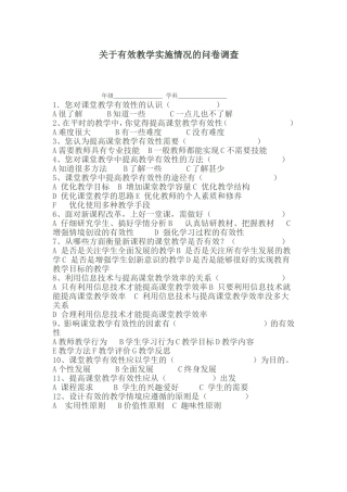 教师问卷调查表1