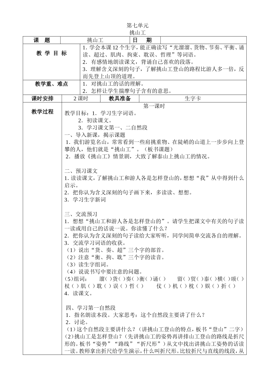 语文教案第七单元（未完）_第1页
