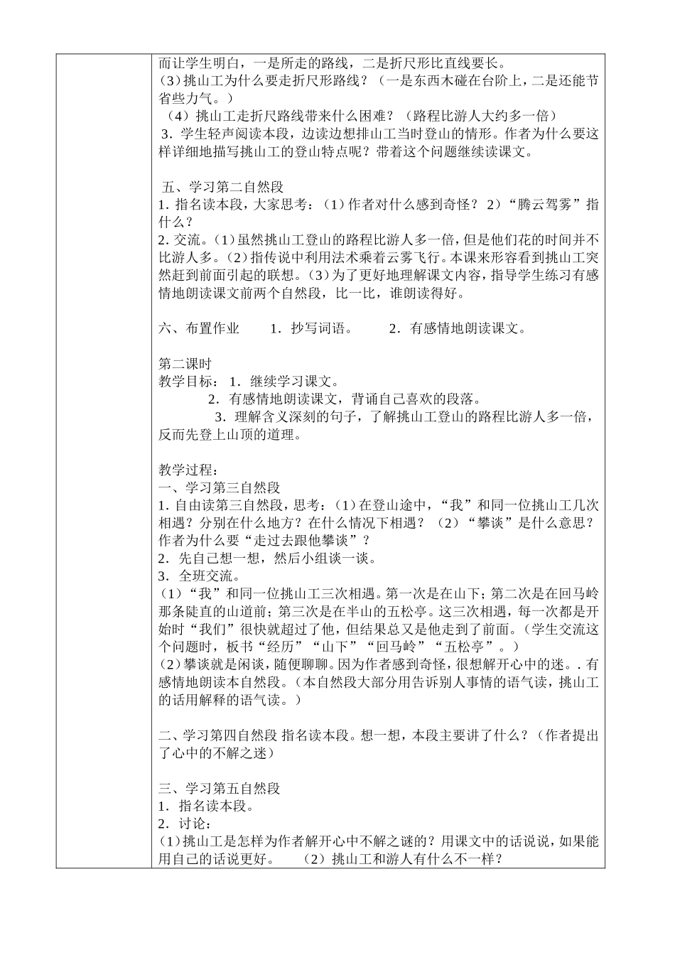 语文教案第七单元（未完）_第2页