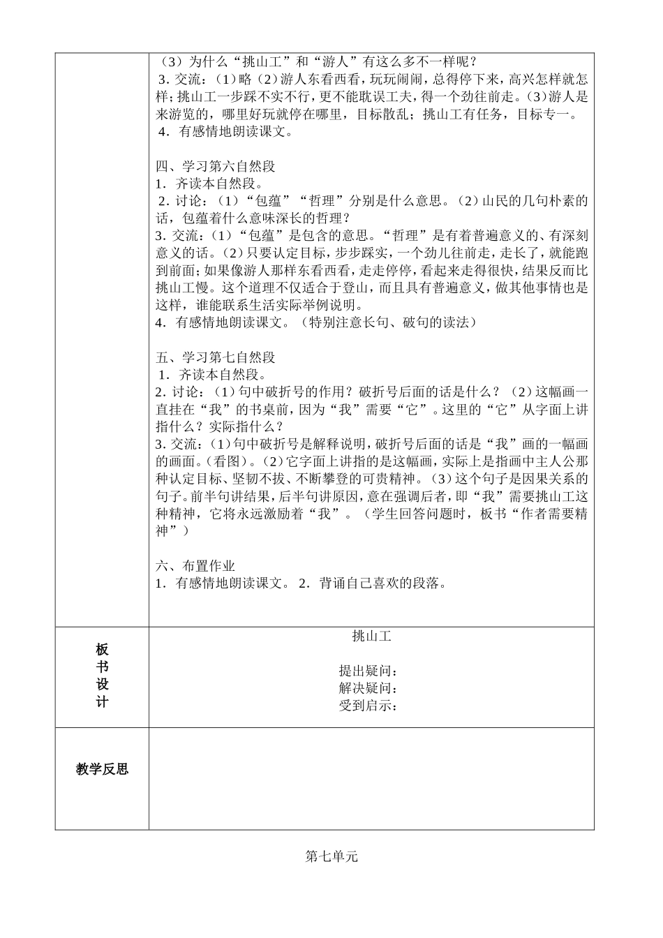 语文教案第七单元（未完）_第3页