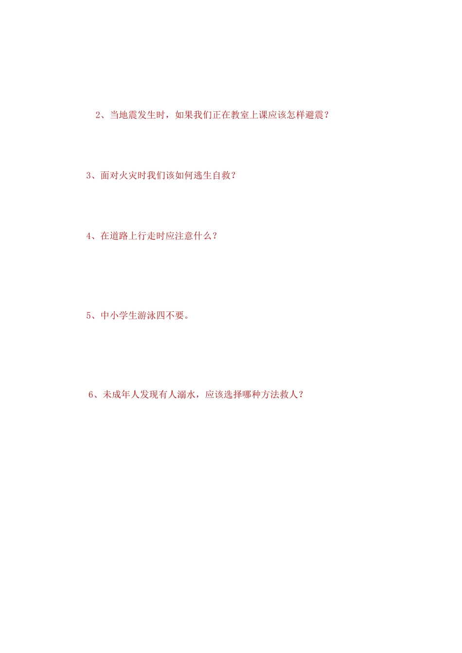 中小学生安全知识调查问卷(1)_第3页