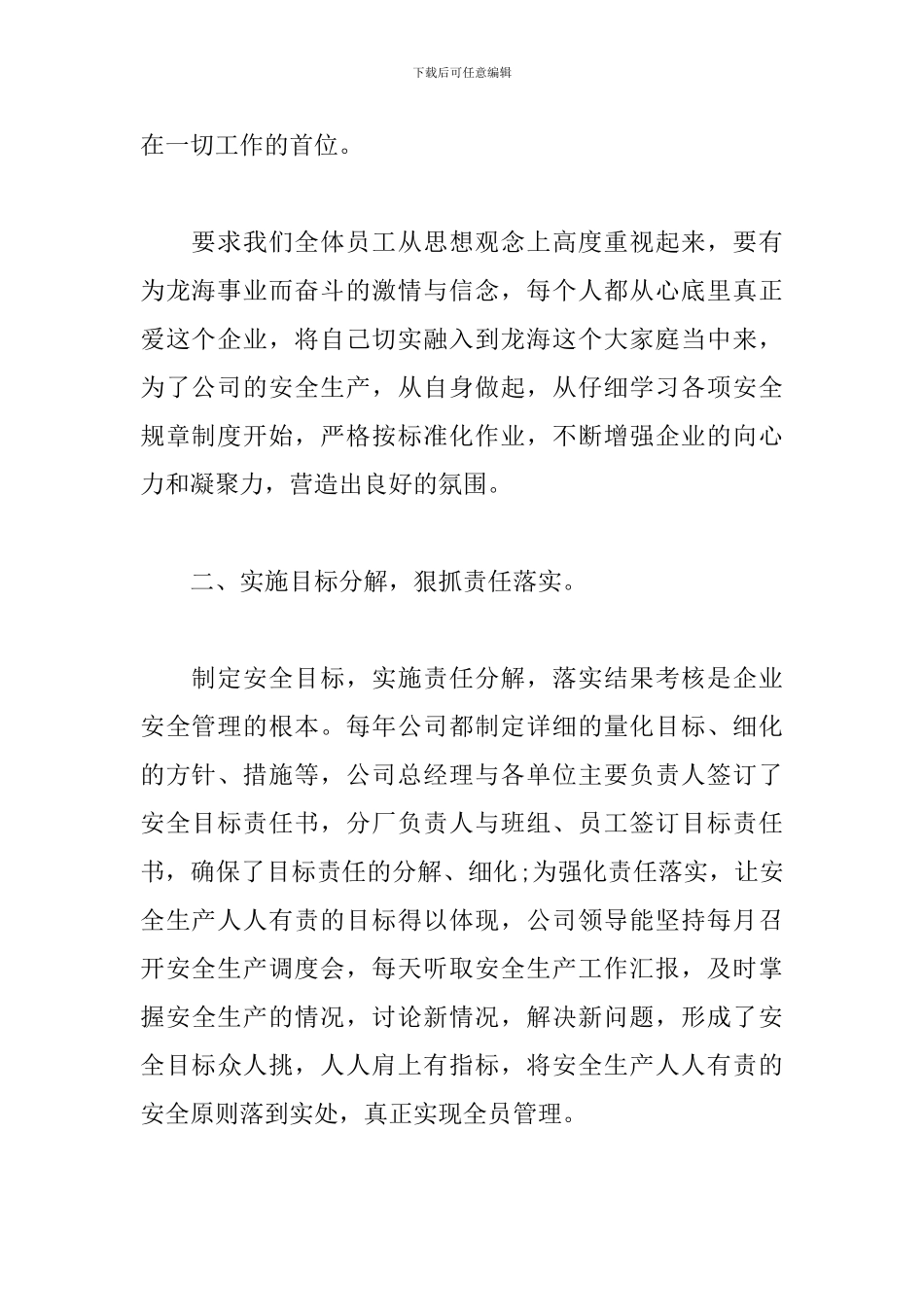 安全员月度工作总结怎么写_第2页