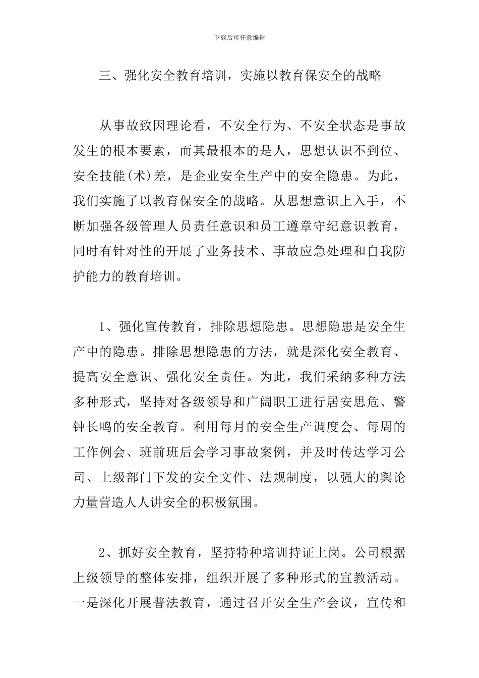 安全员月度工作总结怎么写_第3页