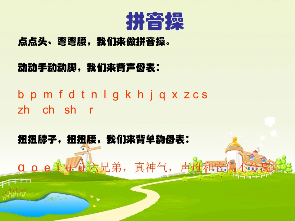 声母yw课件_第2页