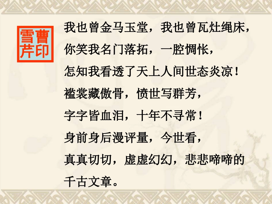 林黛玉进贾府 (3)_第3页