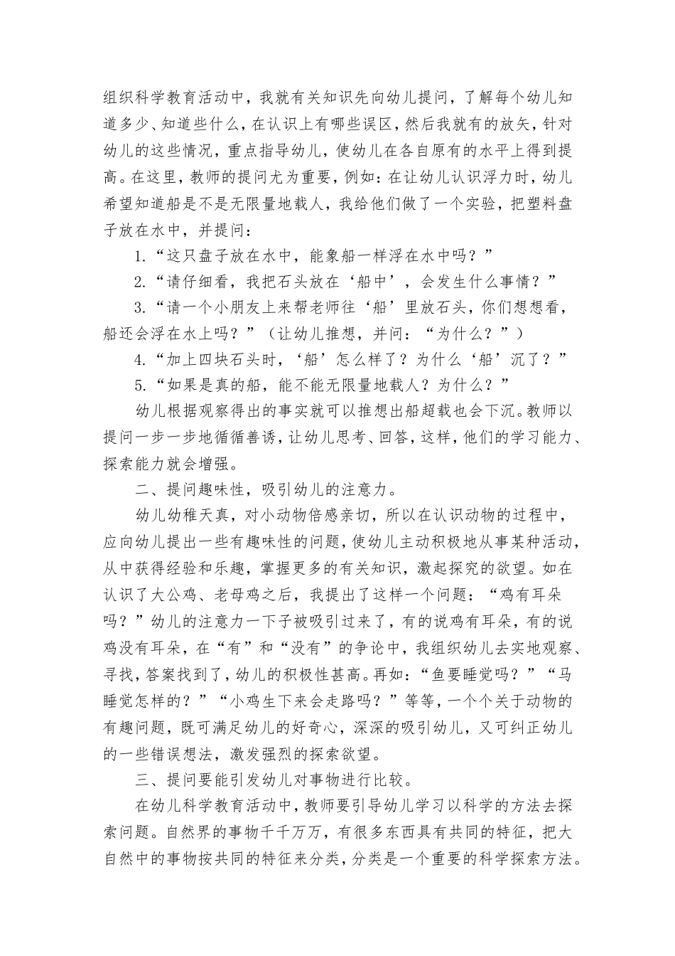 高艳萍幼儿园科学教育_第2页