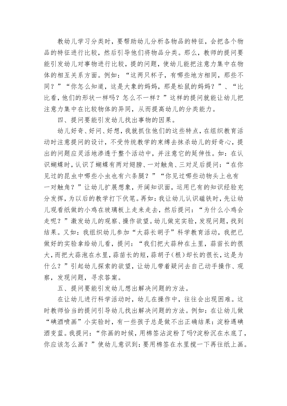 高艳萍幼儿园科学教育_第3页