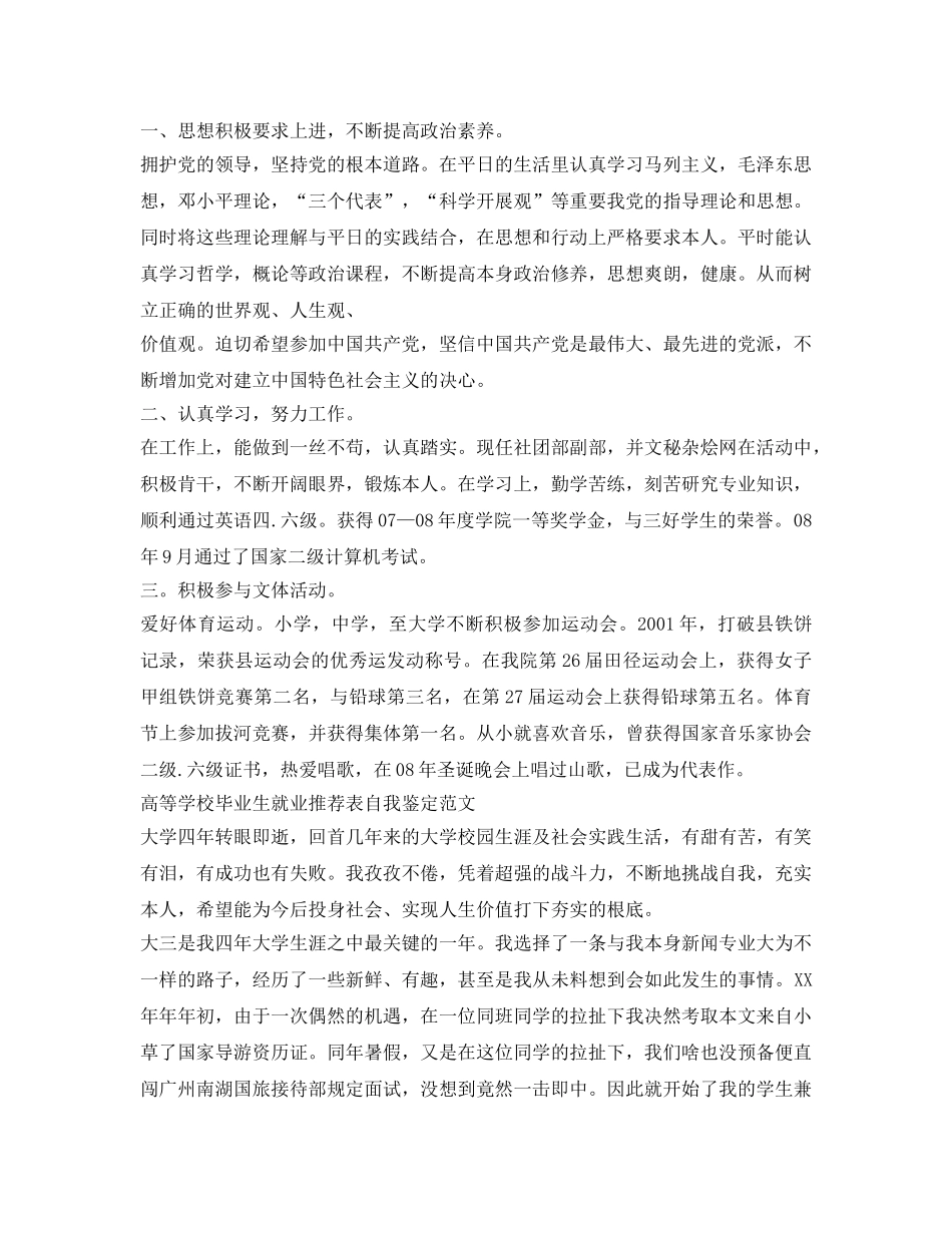 大学毕业生就业推荐表自我鉴定参考模板 _第2页