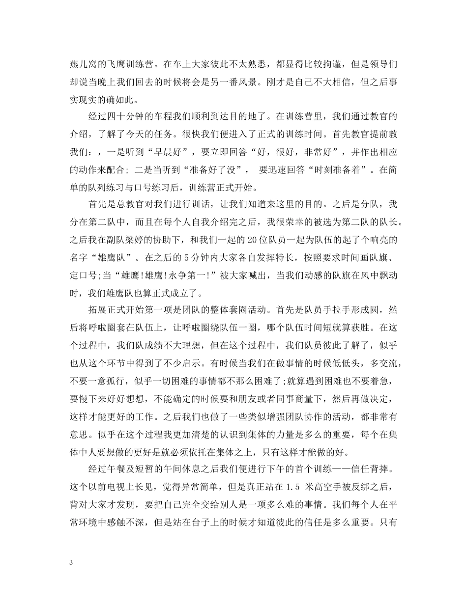 集体拓展训练心得体会 _第3页