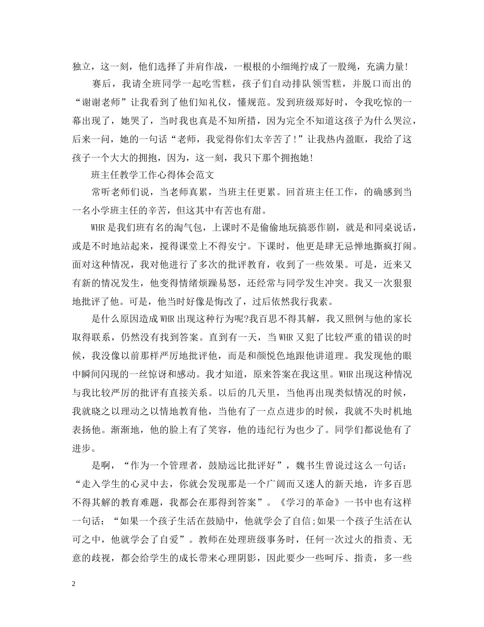 班主任教学工作心得体会 _第2页
