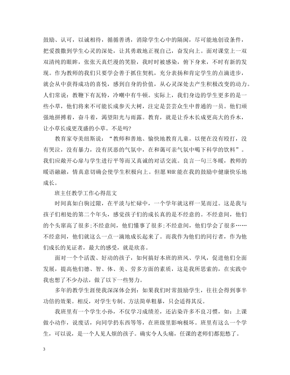 班主任教学工作心得体会 _第3页