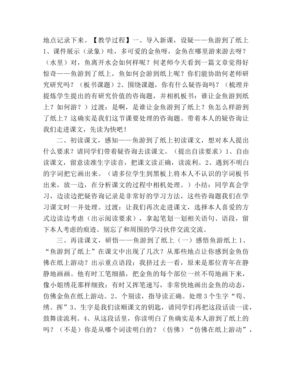 教案人教课标版《鱼游到了纸上》教学设计 _第2页