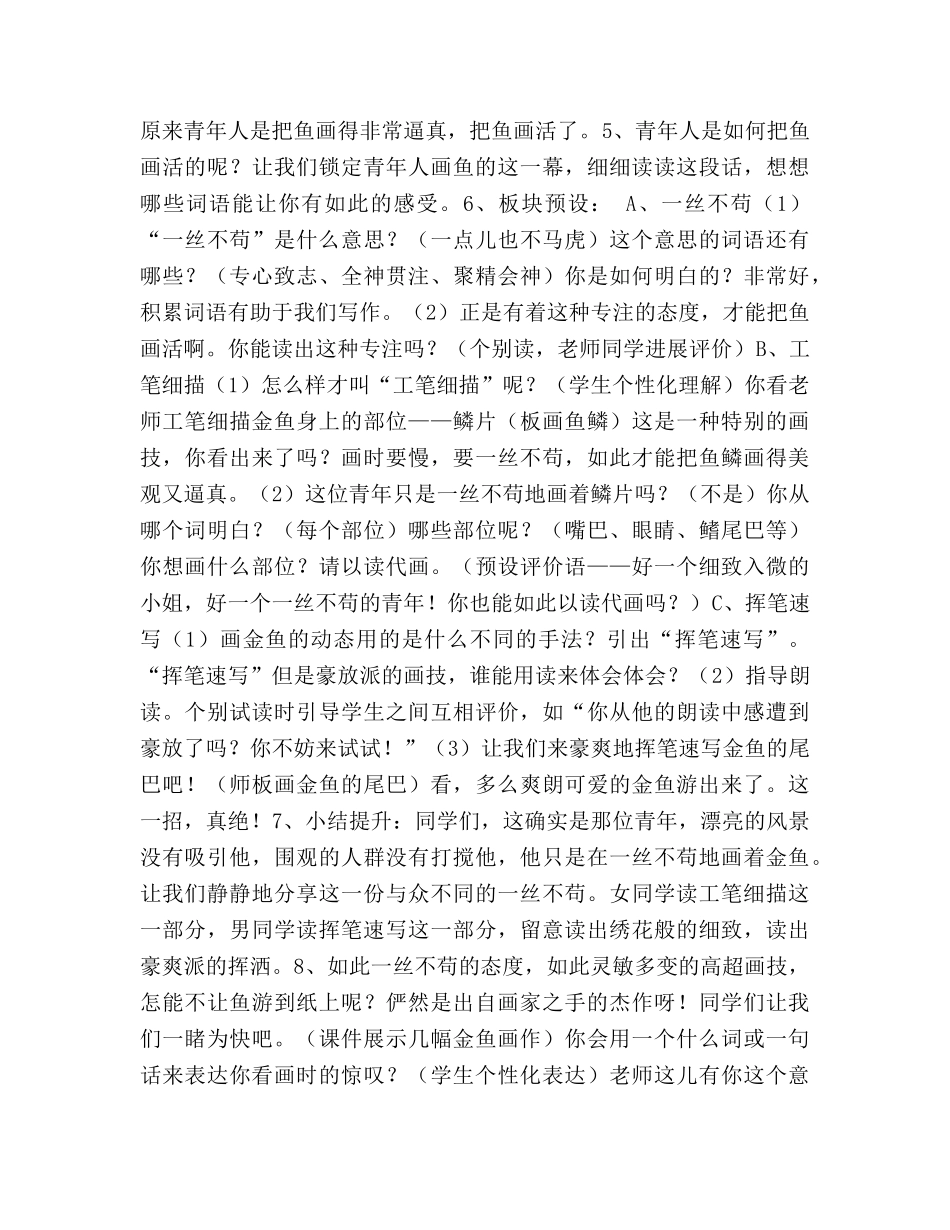 教案人教课标版《鱼游到了纸上》教学设计 _第3页