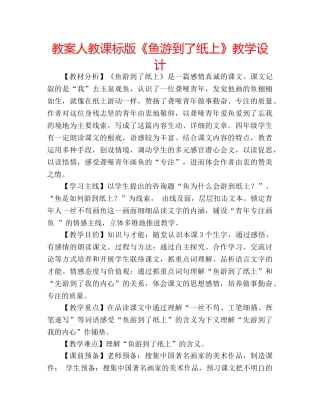 教案人教课标版《鱼游到了纸上》教学设计 