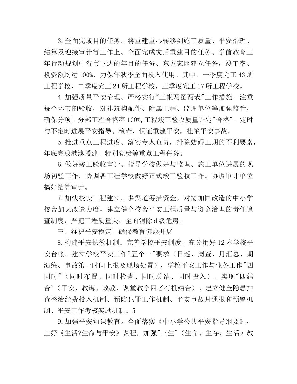 县教育部门年度教育发展工作参考计划范文(1) _第2页