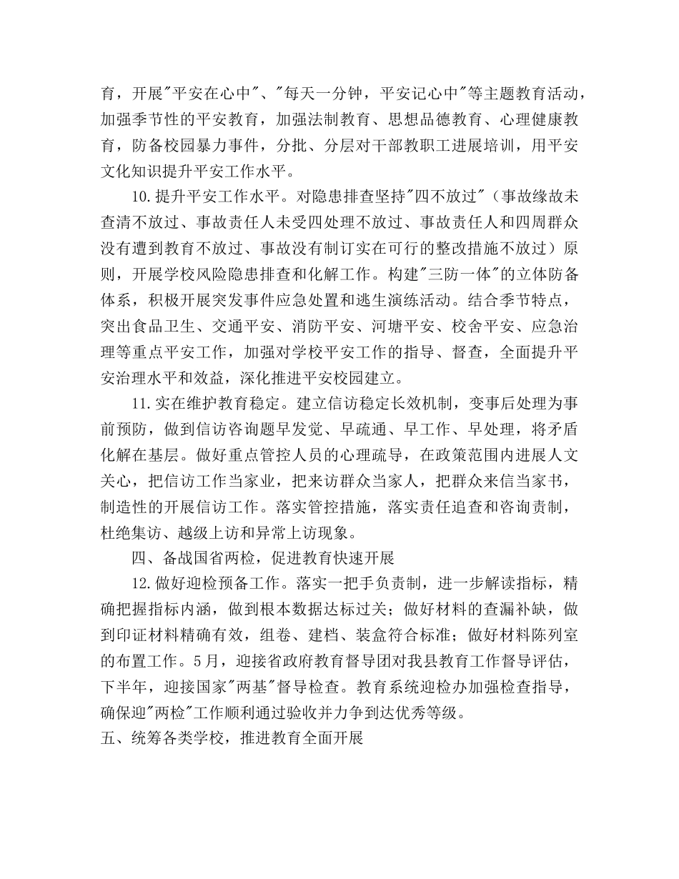 县教育部门年度教育发展工作参考计划范文(1) _第3页