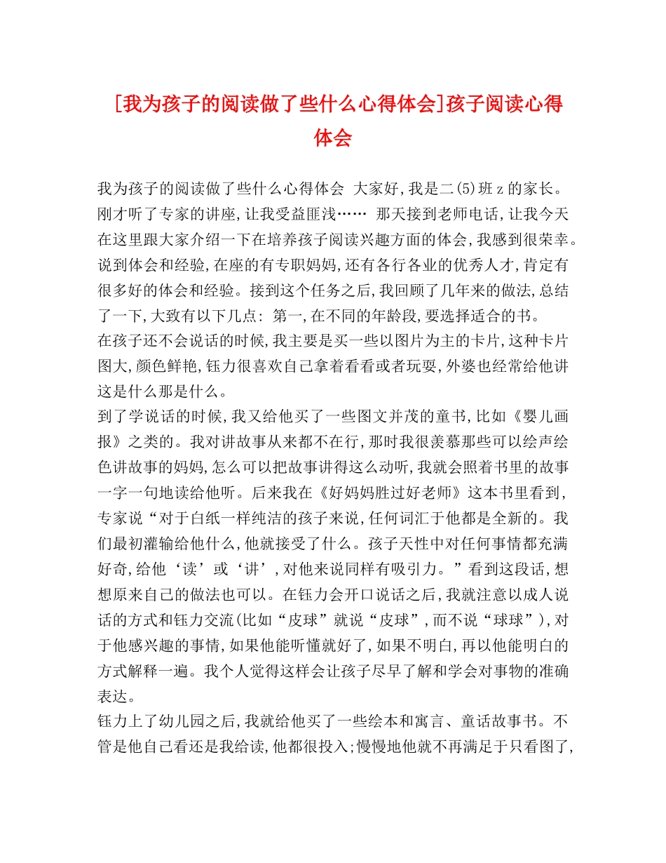 化学试题-[我为孩子的阅读做了些什么心得体会]孩子阅读心得体会 _第1页