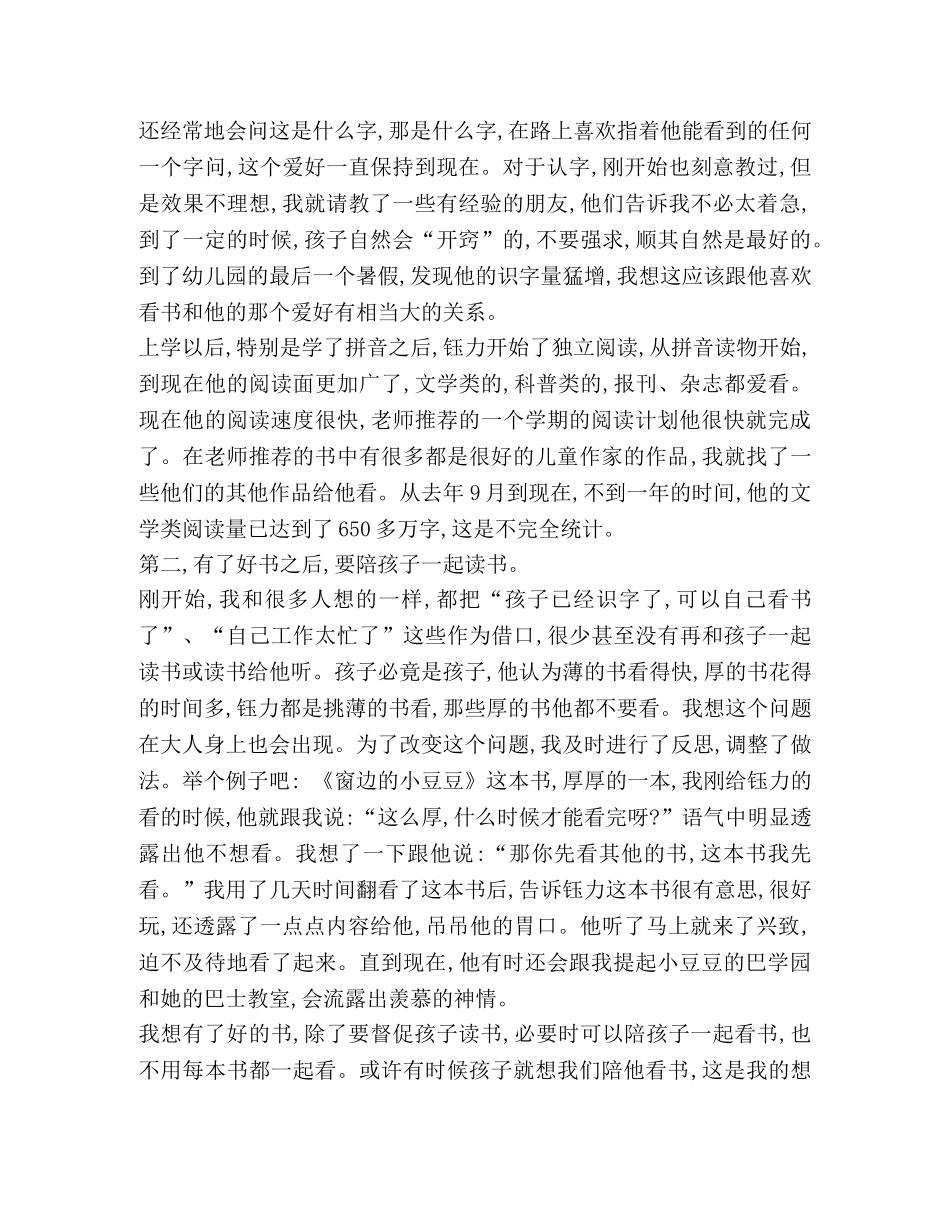 化学试题-[我为孩子的阅读做了些什么心得体会]孩子阅读心得体会 _第2页