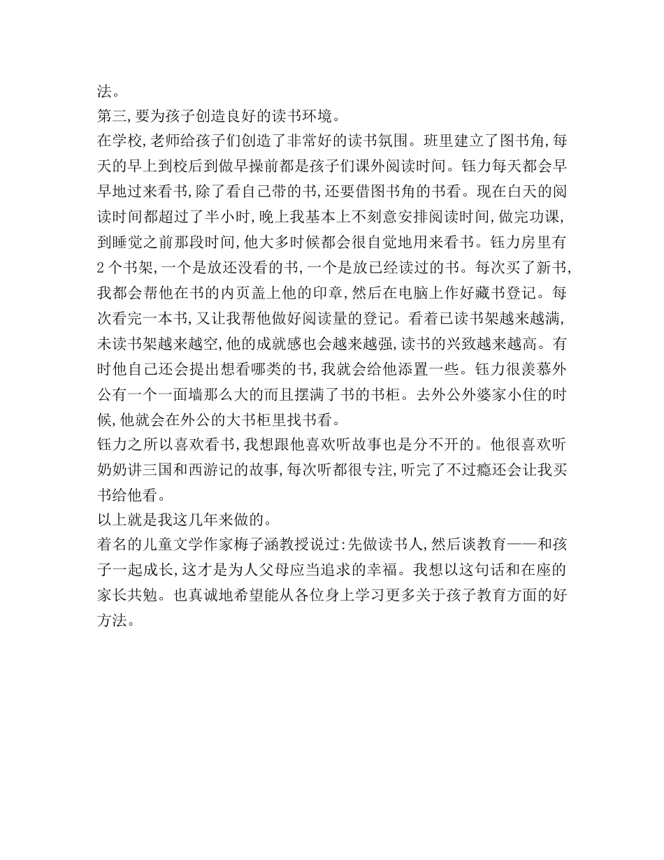 化学试题-[我为孩子的阅读做了些什么心得体会]孩子阅读心得体会 _第3页