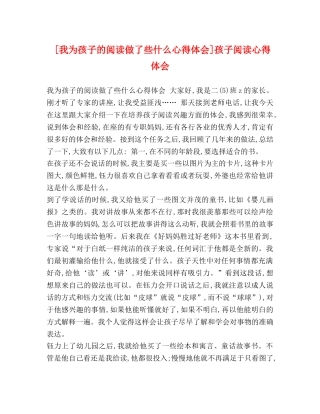 化学试题-[我为孩子的阅读做了些什么心得体会]孩子阅读心得体会 