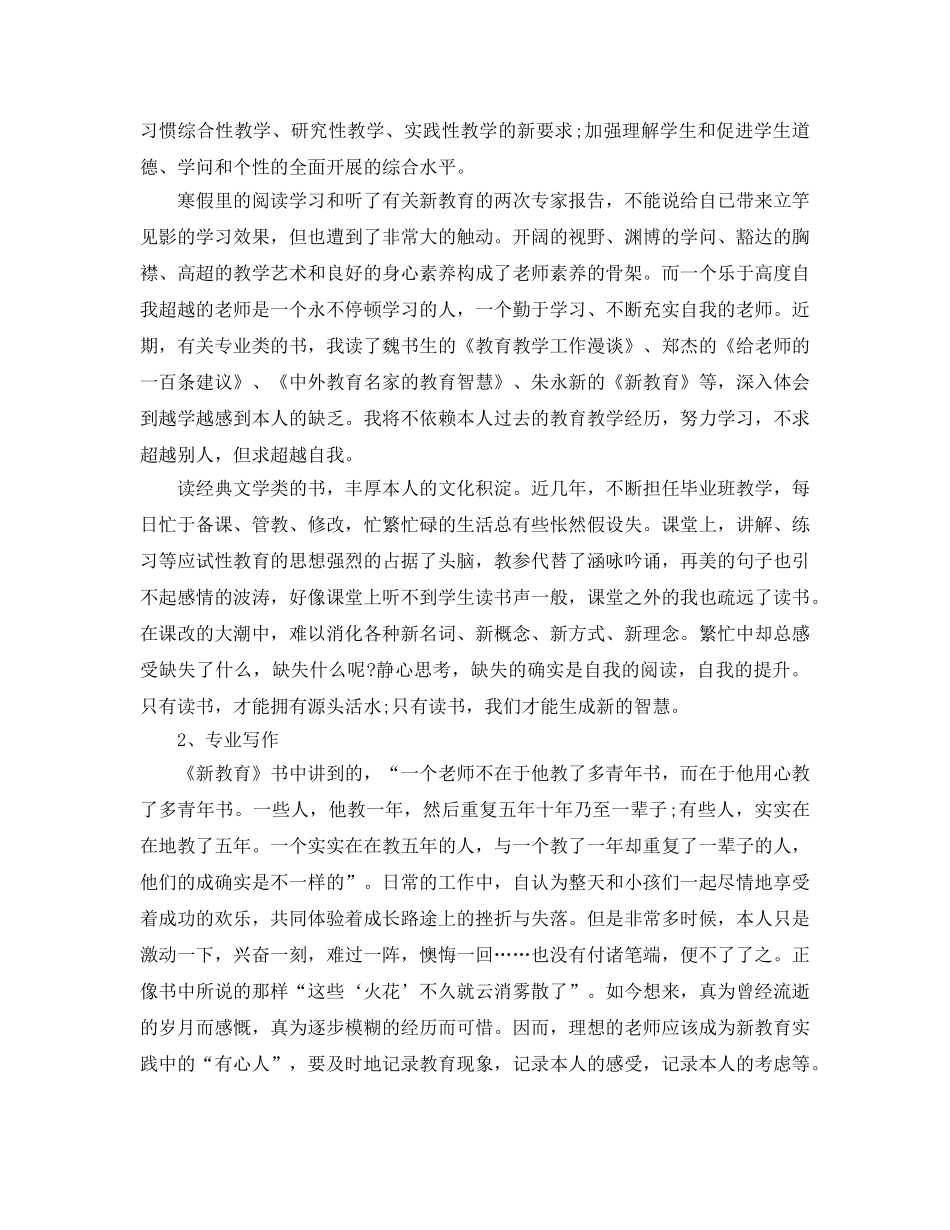 学习新教育的参考心得体会5篇 _第2页