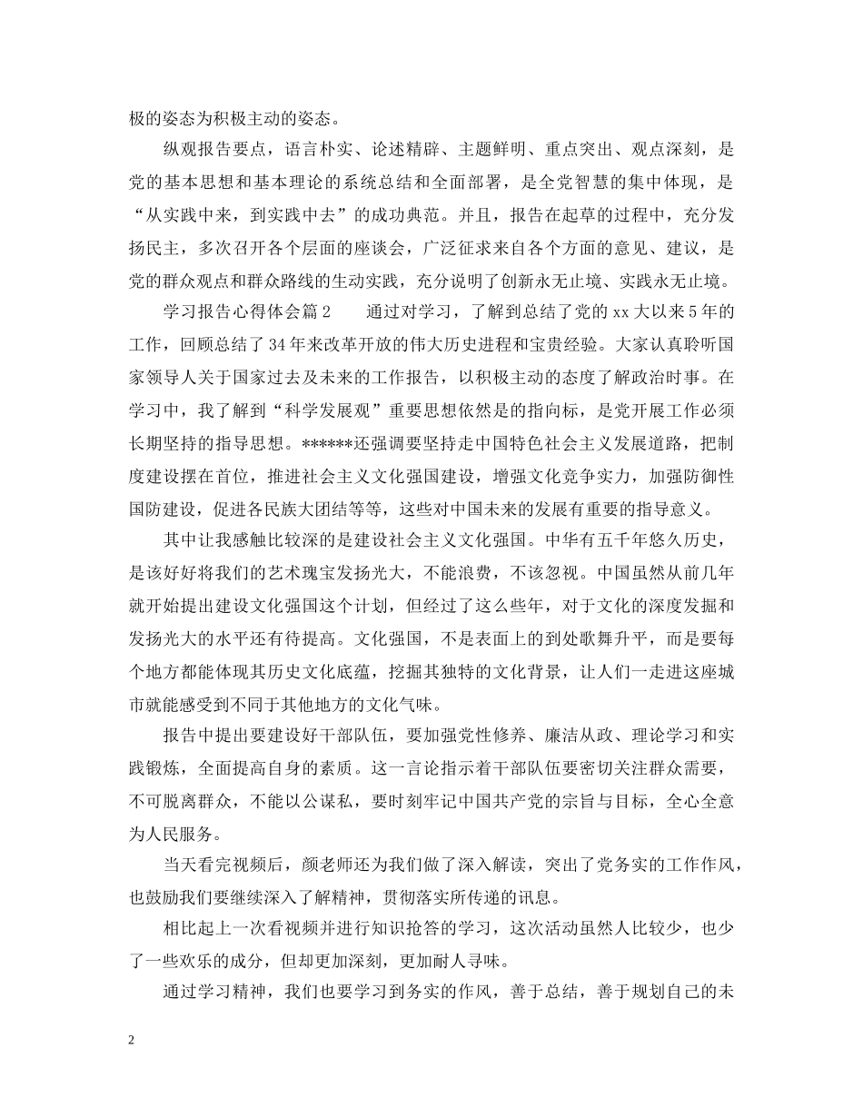 学习党的精神心得体会3篇 _第2页