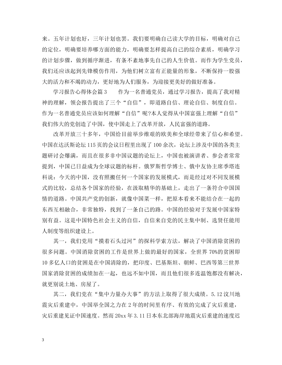 学习党的精神心得体会3篇 _第3页