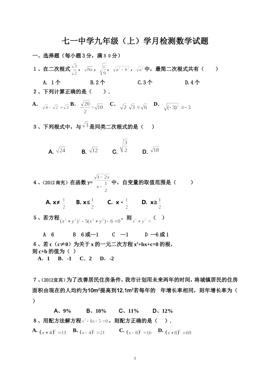 年级数学月考试题_第1页
