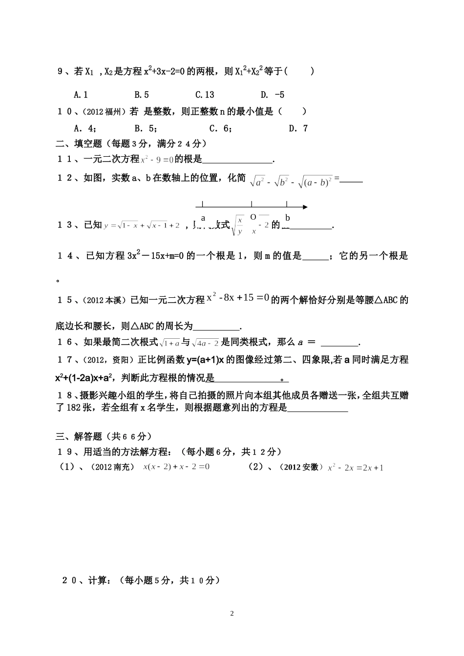 年级数学月考试题_第2页