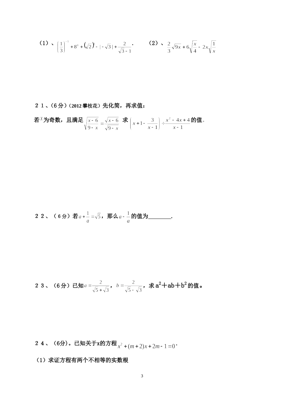 年级数学月考试题_第3页
