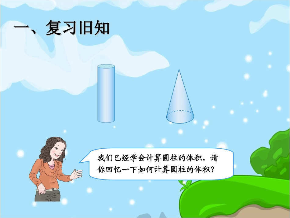 圆锥例2、例3》_第2页
