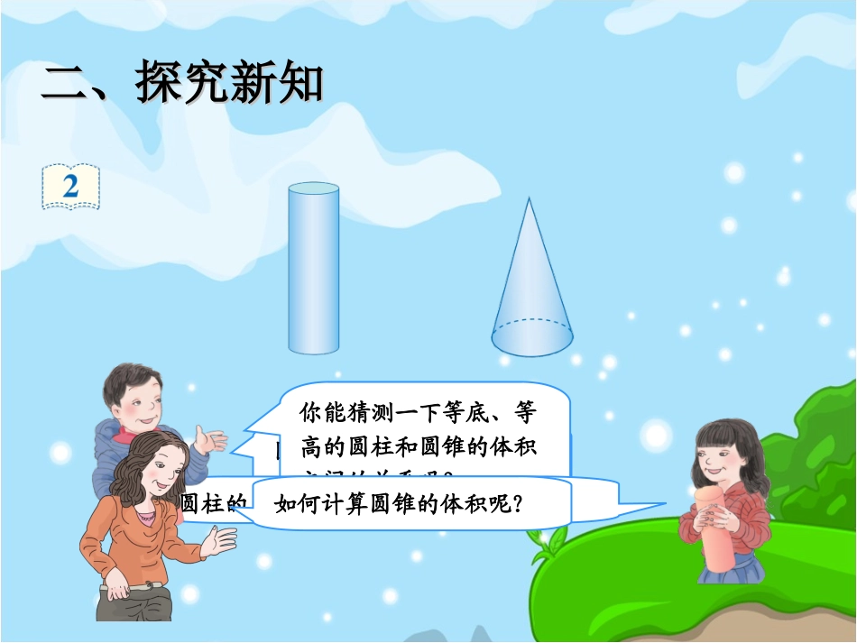 圆锥例2、例3》_第3页