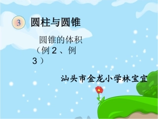 圆锥例2、例3》