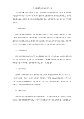 中学生备战期末的高效复习方法