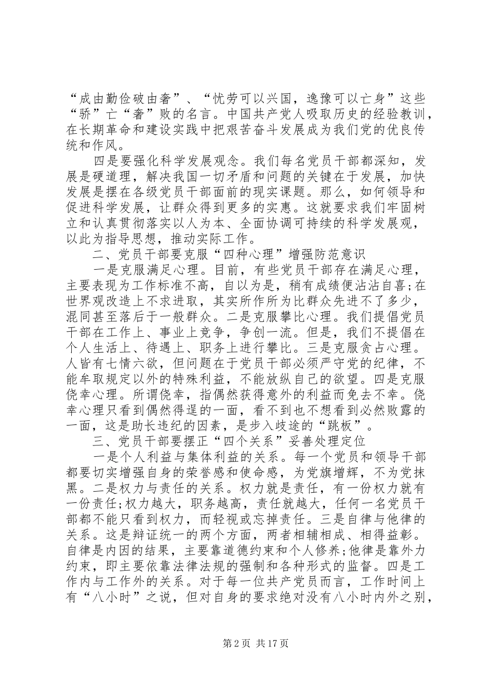 XX年七一建党95周年讲话发言稿_第2页