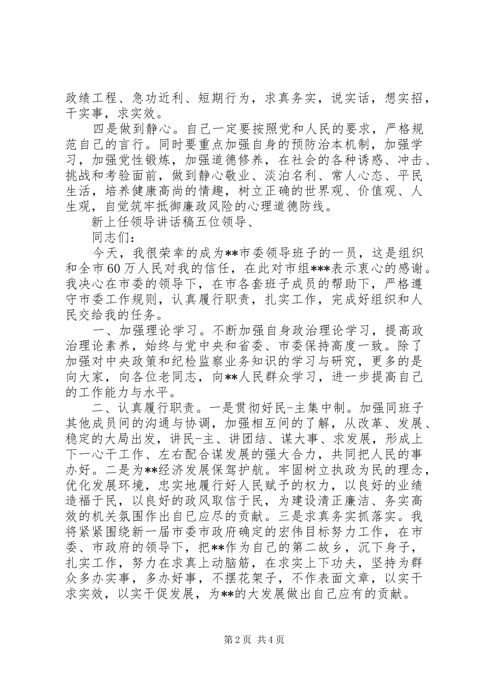 新上任领导讲话发言稿_第2页