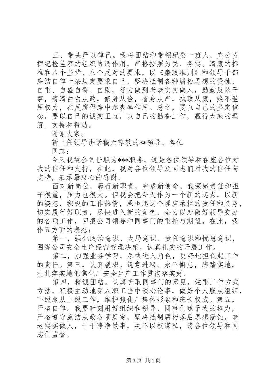 新上任领导讲话发言稿_第3页