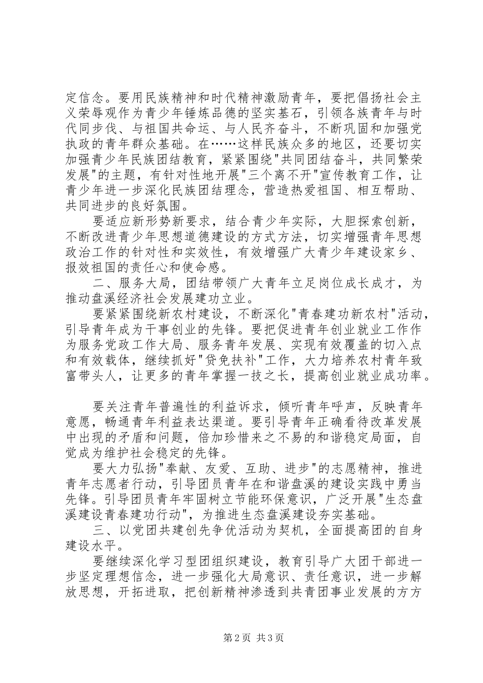 乡镇团委书记讲话发言稿_第2页