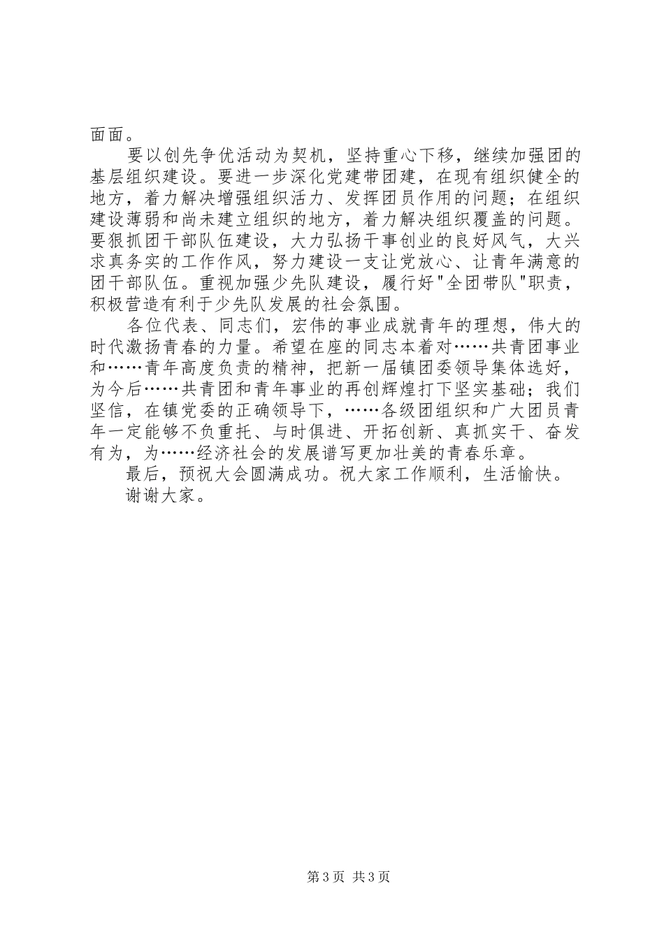 乡镇团委书记讲话发言稿_第3页