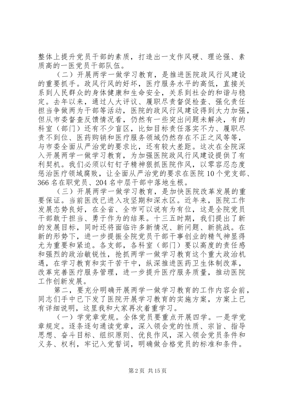 医院党委书记会议讲话发言稿_第2页