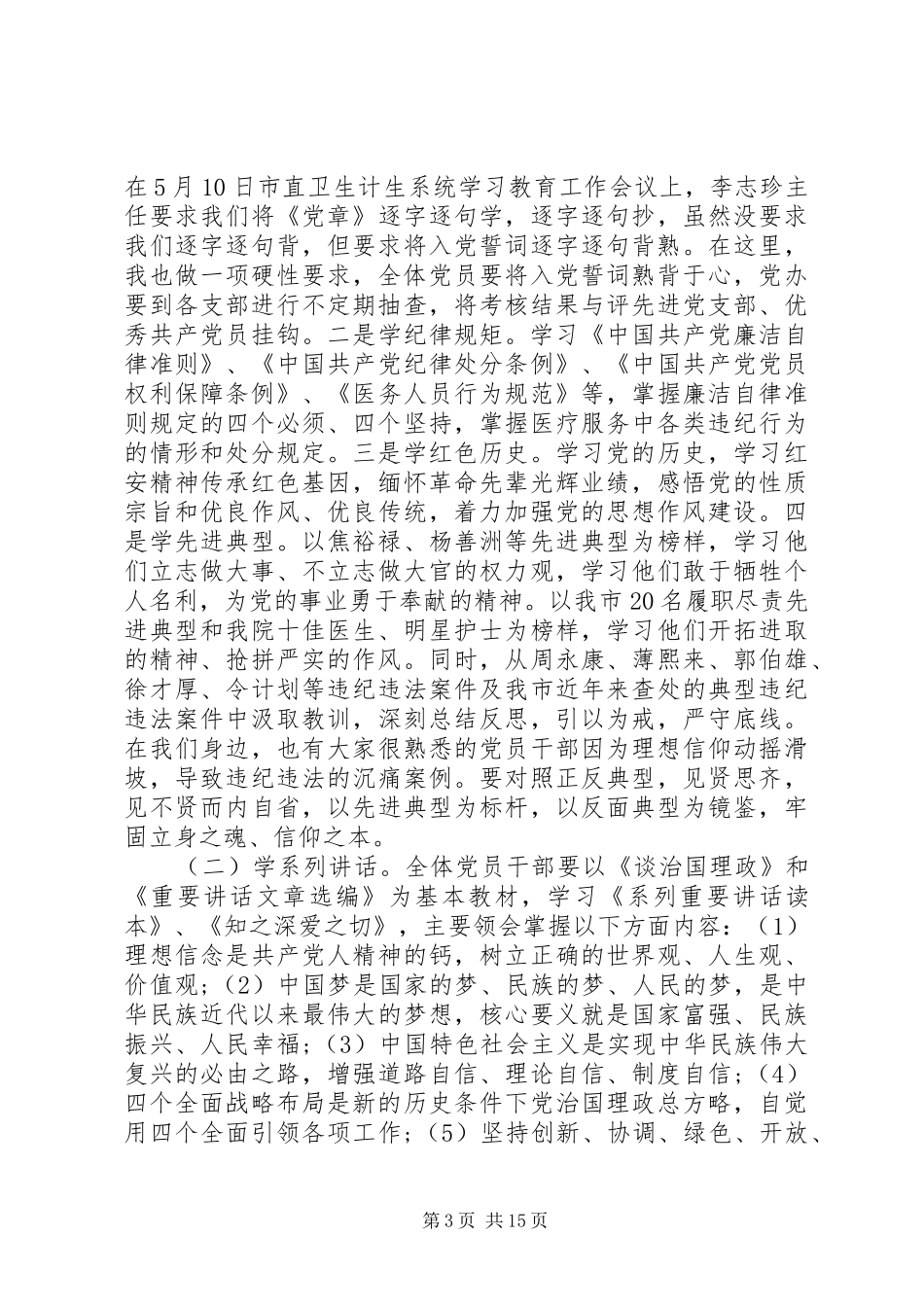 医院党委书记会议讲话发言稿_第3页