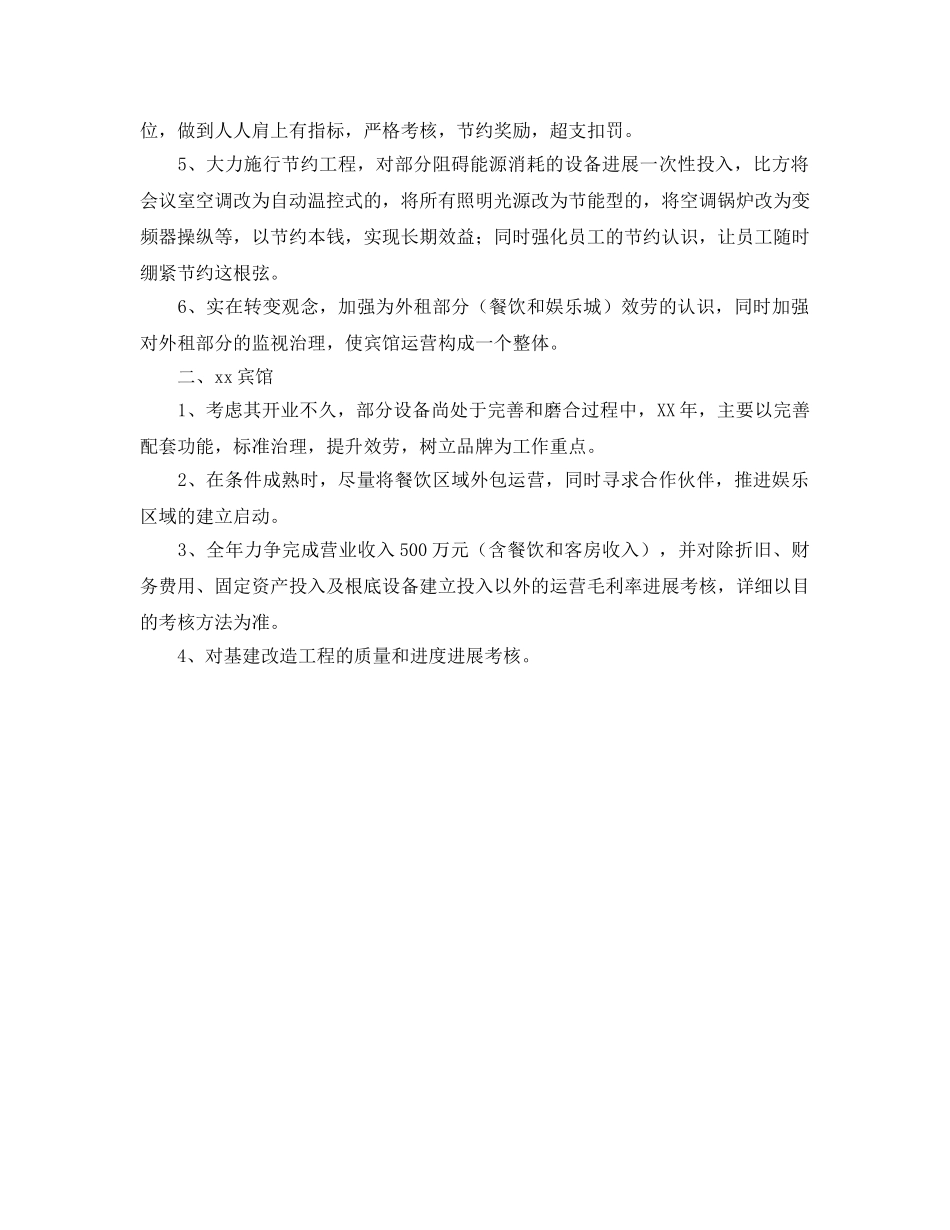 宾馆业经营管理思路 _第2页