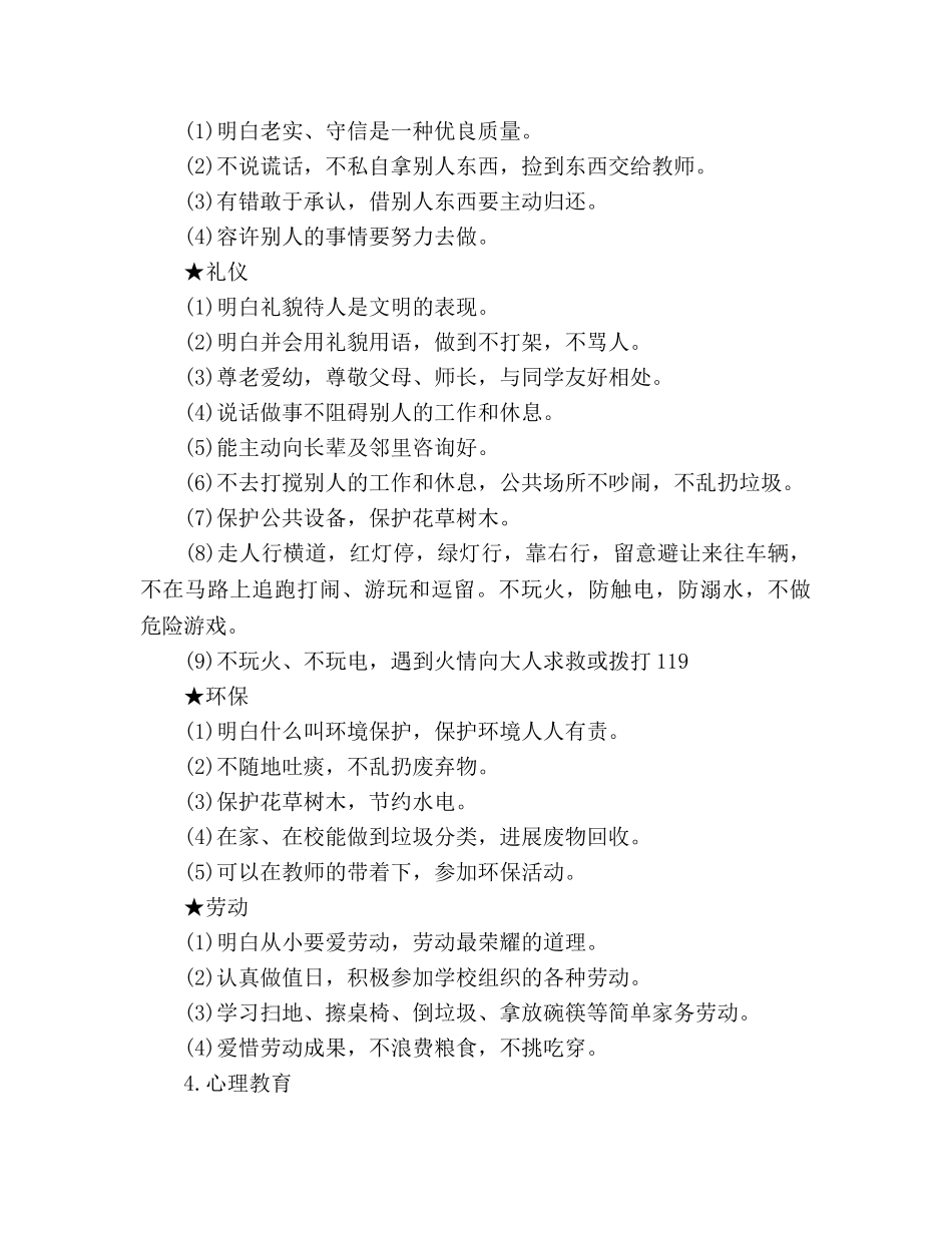 小学班级德育工作参考计划范文 _第2页