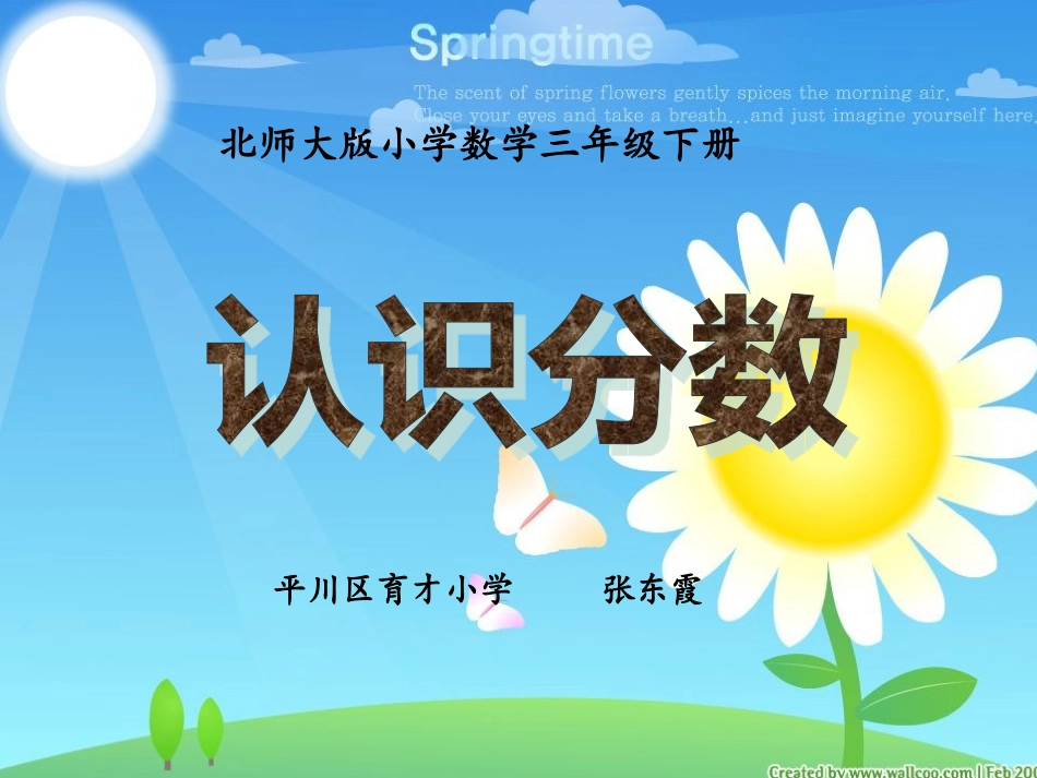 北师大版三年级数学下册《分一分》_第1页